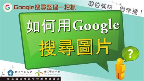 圖片位置|透過 Google 搜尋圖片